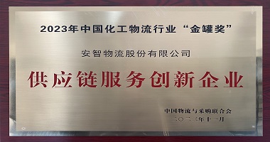 喜获荣誉 | 天博·体育登录入口荣获2023年中国化工物